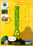 Doubutsu no Mori (Nintendo 64)
